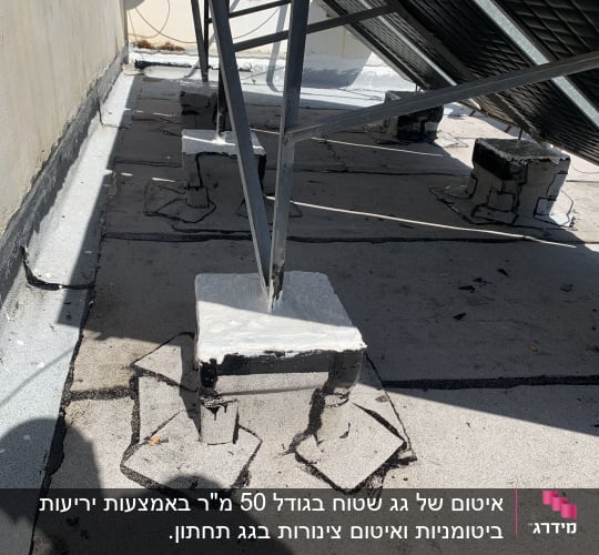 איטום גג עם חומר לבן סביב בסיסי מתכת